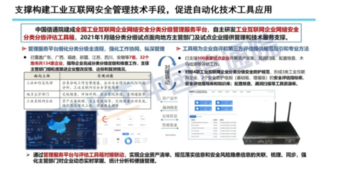 工業互聯網企業網絡安全分類分級管理試點工作電視電話總結會議 構筑安全防線，護航數字化轉型